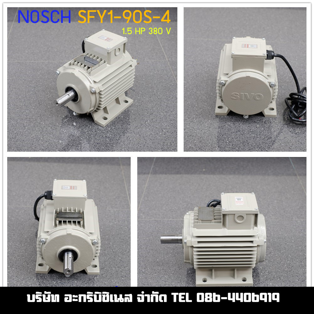 SFY1-90S-4 motor nosch มอเตอร์พัดลมฟาร์ม