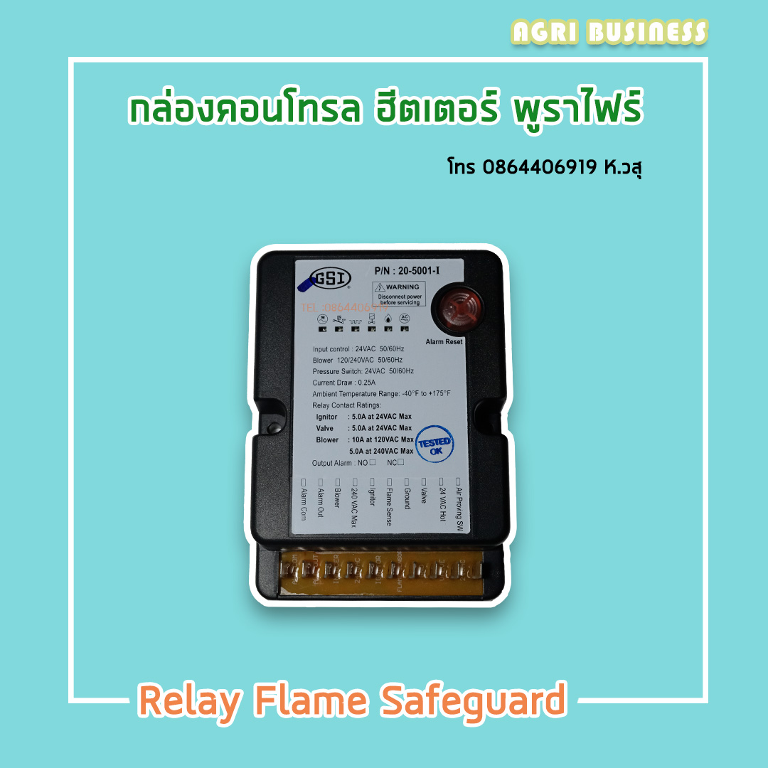 กล่องดำพูราไฟร์ Relay Flame Safeguard purafire กล่องคอนโทรล