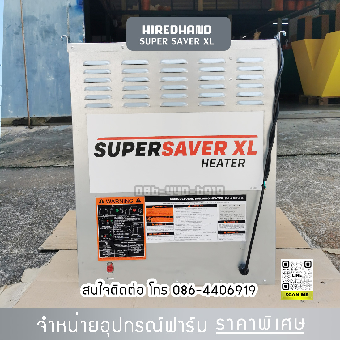 hiredhand super saver xl  heater ไฮแฮน